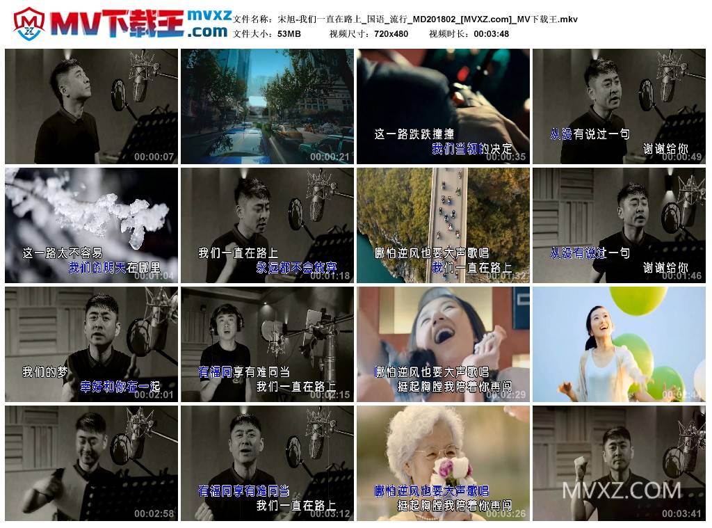 宋旭-我们一直在路上_国语_流行_MD201802